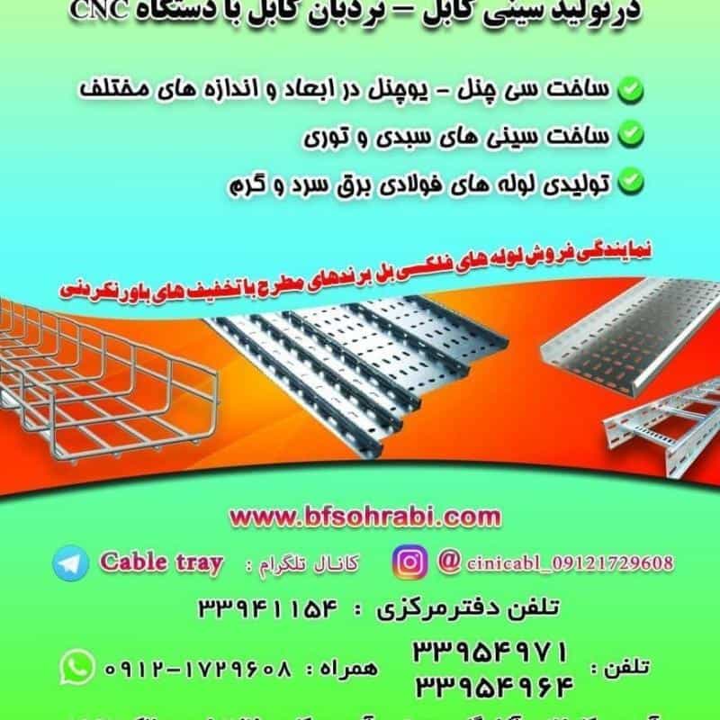عکس سینی کابل برق تولیدوپخش فلز سهرابی در فردوسی