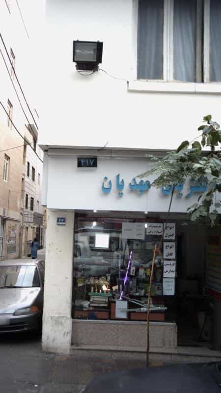 عکس الکتریکی مهدیان در سلسبیل جنوبی