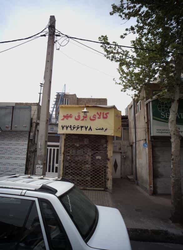 عکس کالای برق مهر در تهرانپارس شرقی