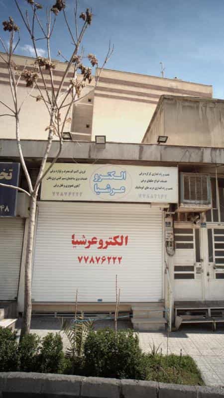 عکس الکترو عرشیا در دانشگاه علم و صنعت