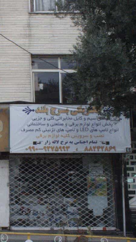 عکس الکتریکی برج بلند در کوی نصر
