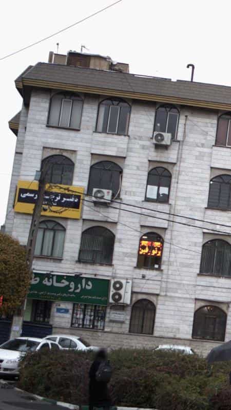 عکس دفتر ترجمه رسمی در نصرت