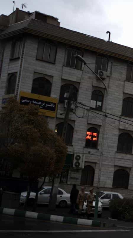 عکس دفتر ترجمه رسمی در نصرت