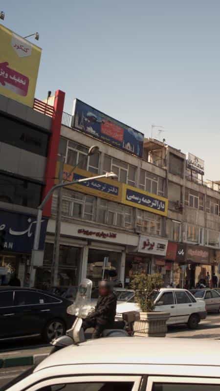 عکس دفتر ترجمه رسمی393 تهران در نیلوفر