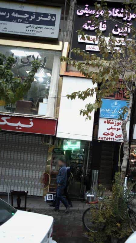 عکس دفتر ترجمه رسمی در شریعتی