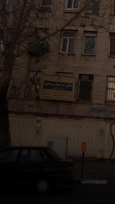 عکس دفتر ترجمه رسمی شماره ۱۷۰ تهران در سهروردی