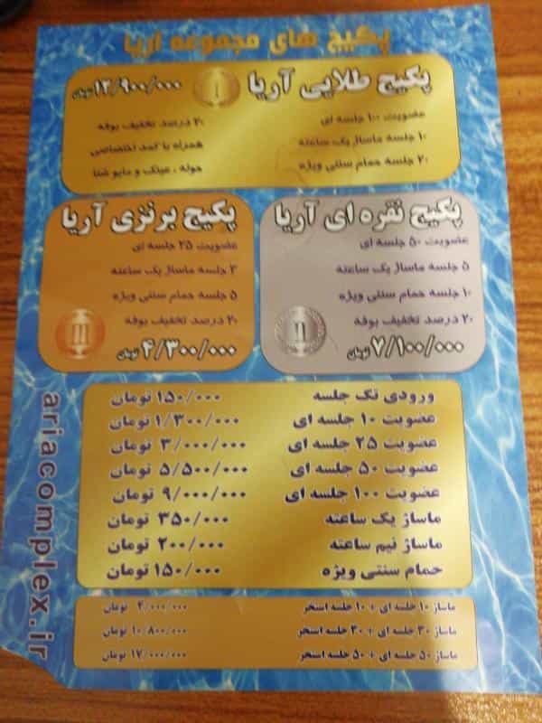 عکس استخر آریا در شاهین