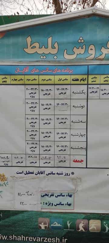 عکس استخر شهید علیپور در سرآسیاب مهرآباد