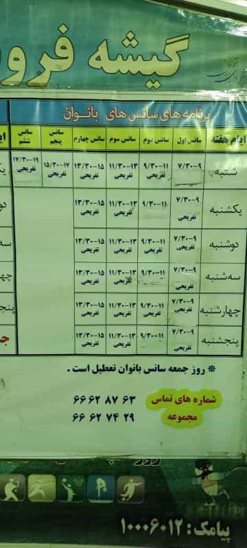 عکس استخر شهید علیپور در سرآسیاب مهرآباد
