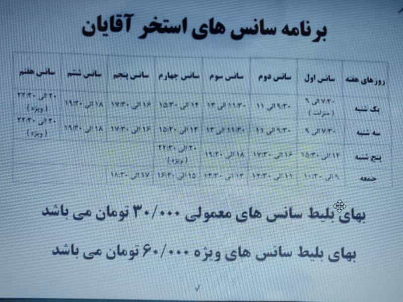 عکس استخر شهدا نیاوران در حصار بوعلی