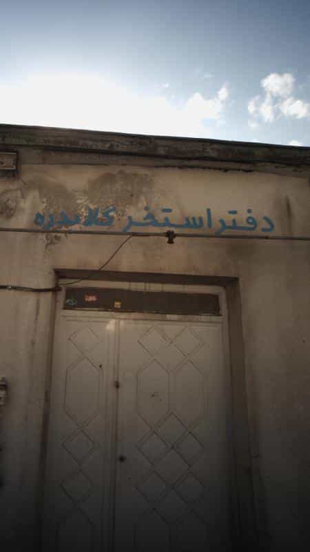 عکس دفتر استخر گلابدره در دربند