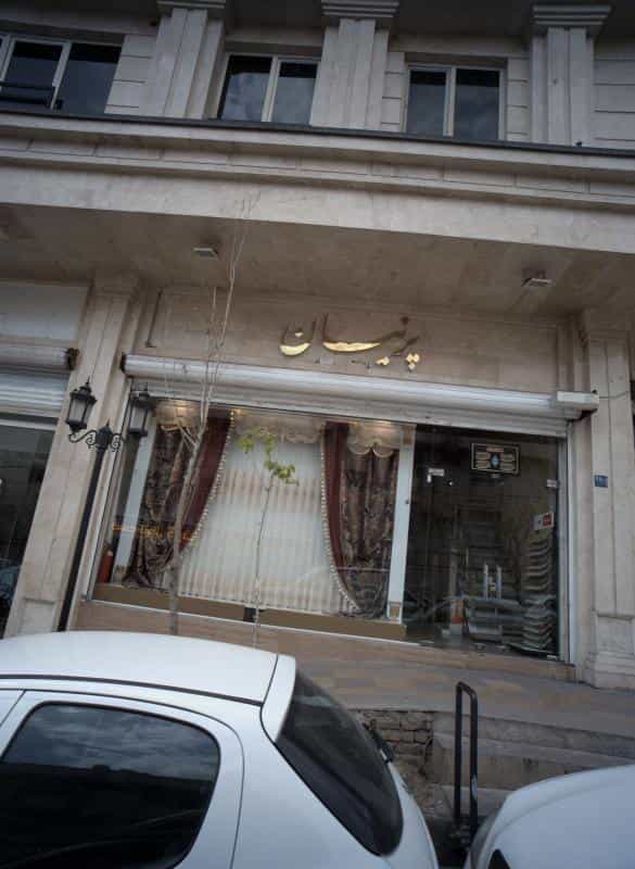 عکس پرده فروشی پرنیان در حسین آباد