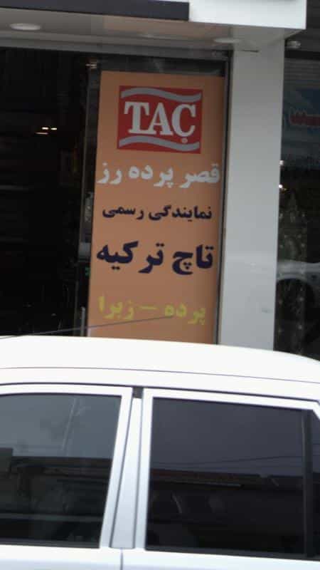 عکس قصر پرده رز در افسریه جنوبی
