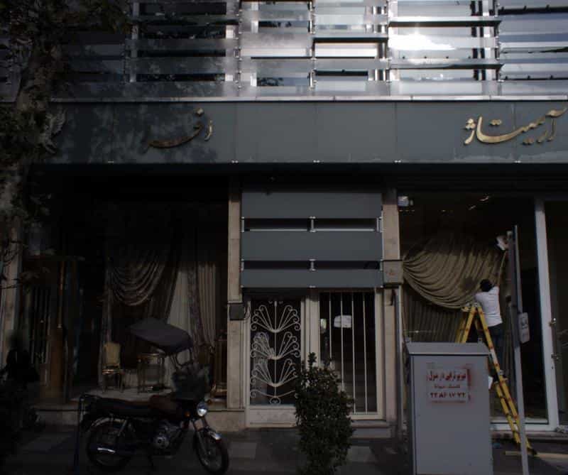 عکس فروشگاه پرده افرا در قبا