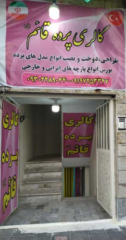 عکس گالری پرده قائم در هوانیروز