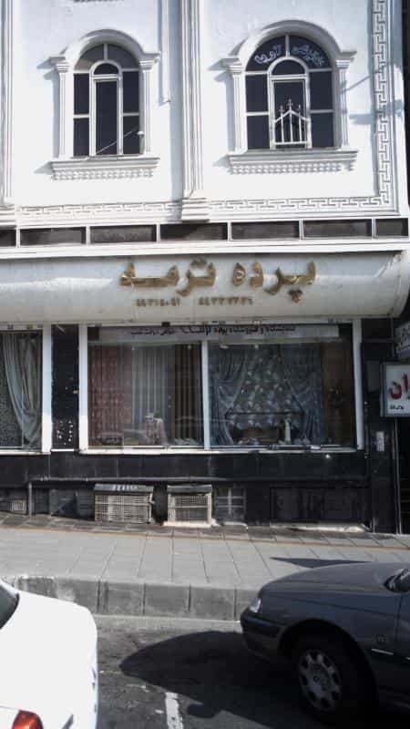 عکس پرده ترمه در شهران جنوبی