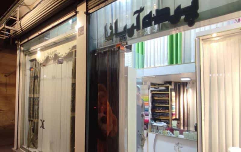 عکس پرده اریانا در هاشمی