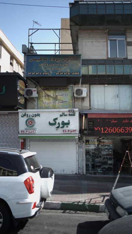 عکس گالری پرده عظیمی در جنت آباد مرکزی