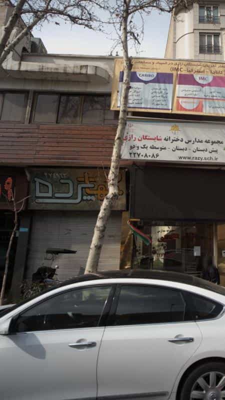 عکس فروشگاه جهان پرده در امامزاده قاسم
