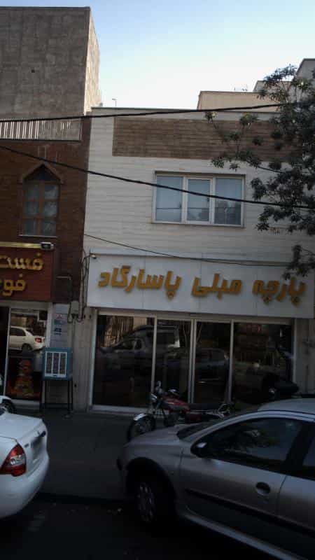 عکس پارچه مبلی پاسارگاد در بهداشت