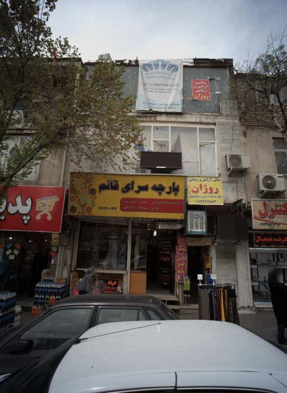 عکس پارچه سرای قائم در شمیران نو