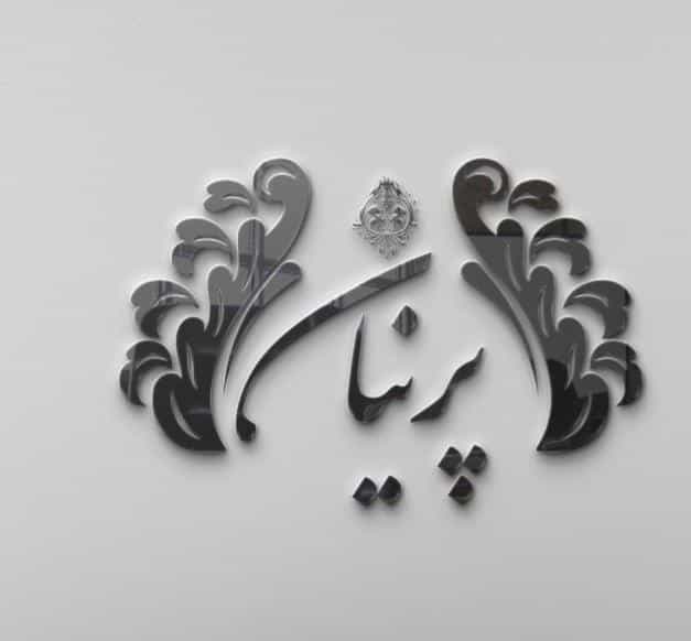 عکس پارچه مبلی پرنیان در اوقاف