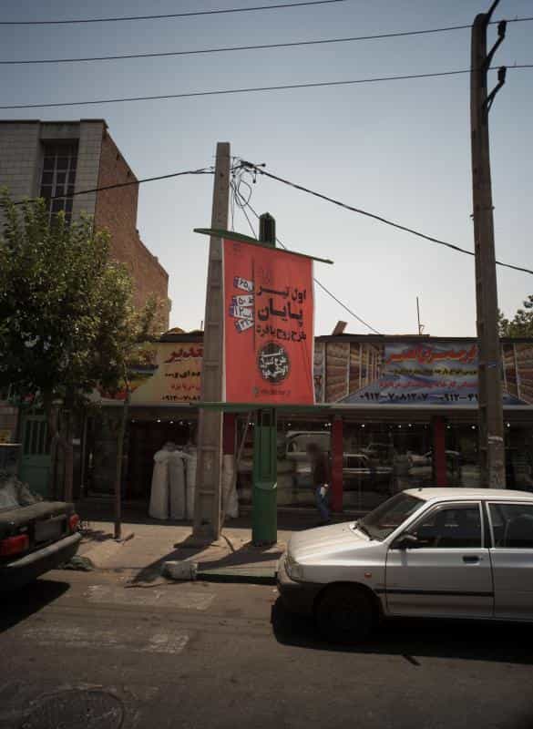 عکس پارچه سرای الغدیر در بهداشت