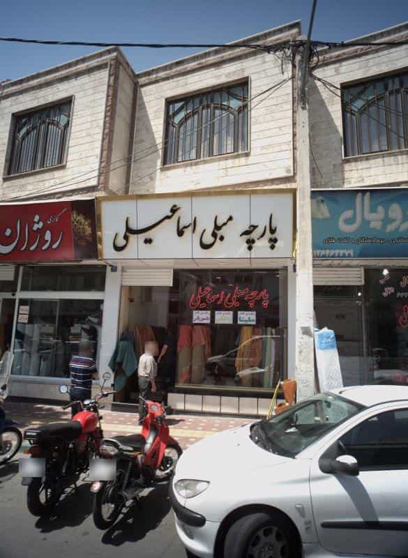 عکس پارچه مبلی اسماعیلی در شاندیز