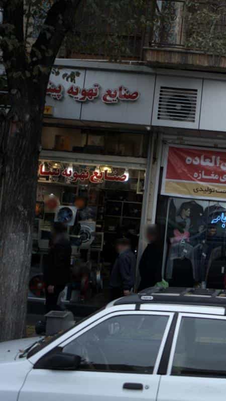 عکس صنایع تهویه در فردوسی