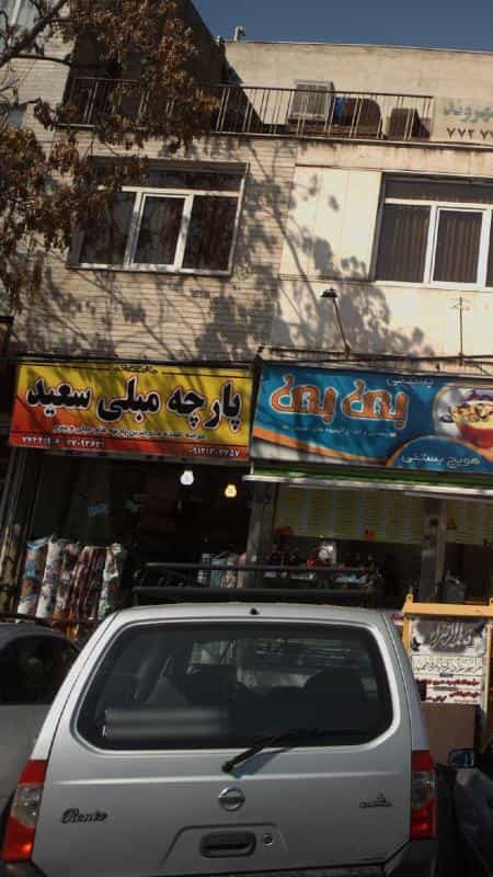 عکس پارچه مبلی سعید در اوقاف