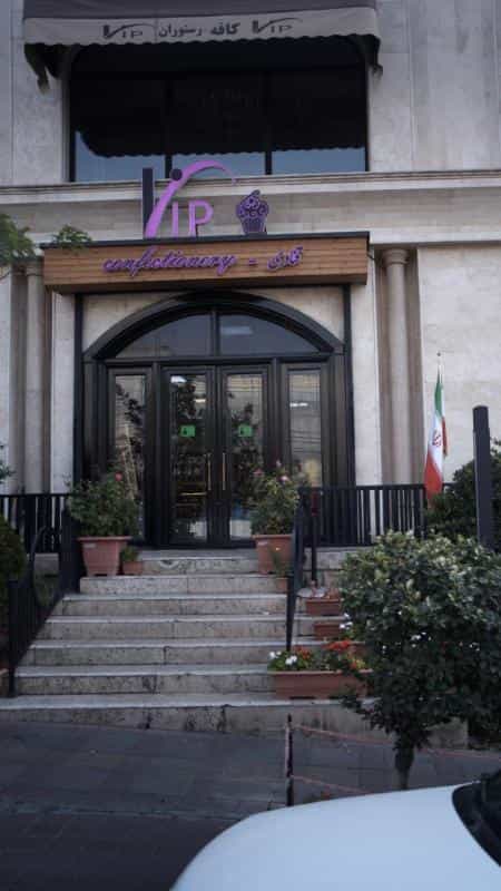 عکس شیرینی فروشی وی آی پی در شهرک غرب