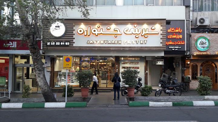 عکس شیرینی جشنواره در داوودیه