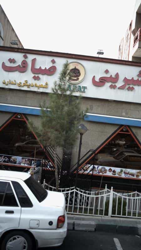 عکس شیرینی ضیافت در سپهر