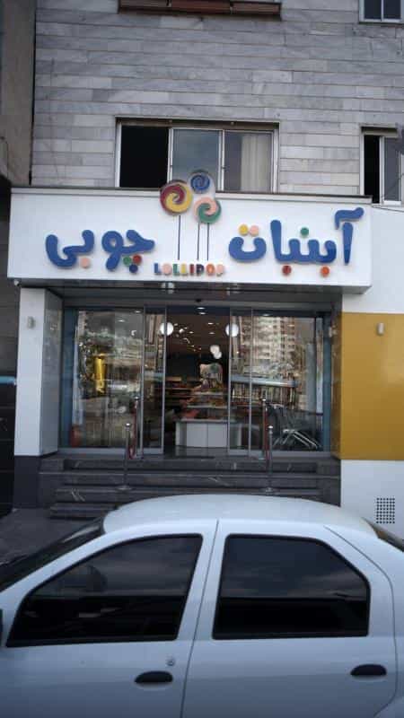 عکس آبنبات چوبی در آسمان