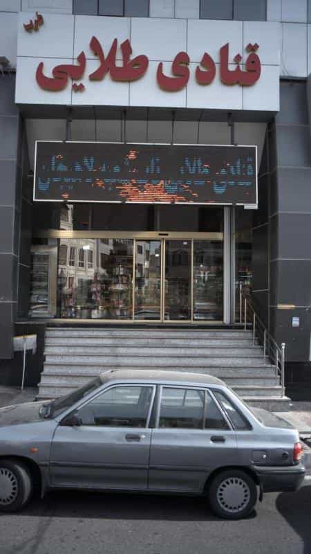 عکس قنادی طلایی در جنت آباد جنوبی