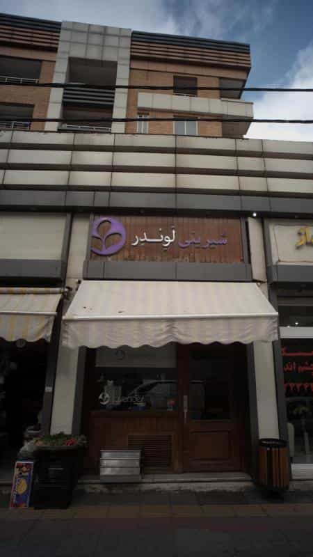 عکس شیرینی لوندر در زعفرانیه