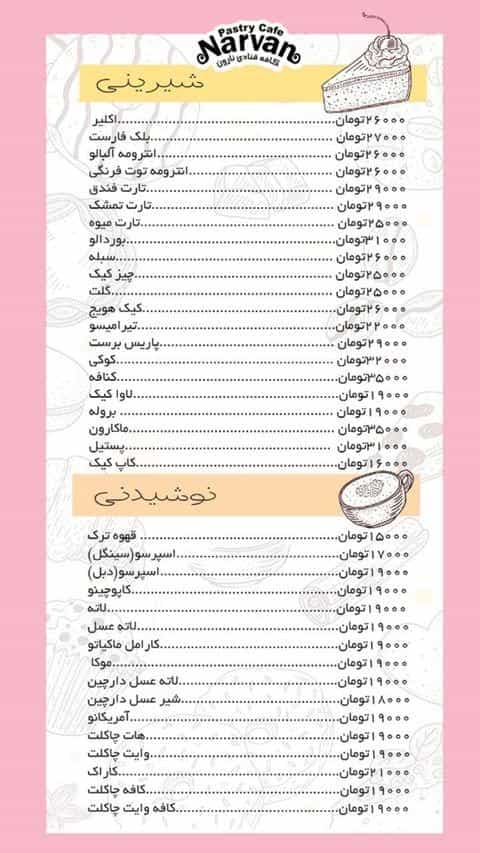 عکس کافه قنادی نارون در فردوسی