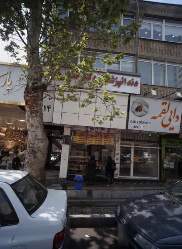 عکس قنادی در داوودیه