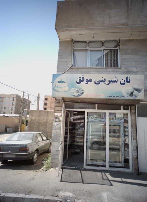 عکس نان شیرینی موفق در خلیج فارس جنوبی