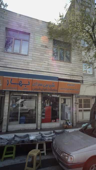 شیرینی سرای بهار در عبدل آباد