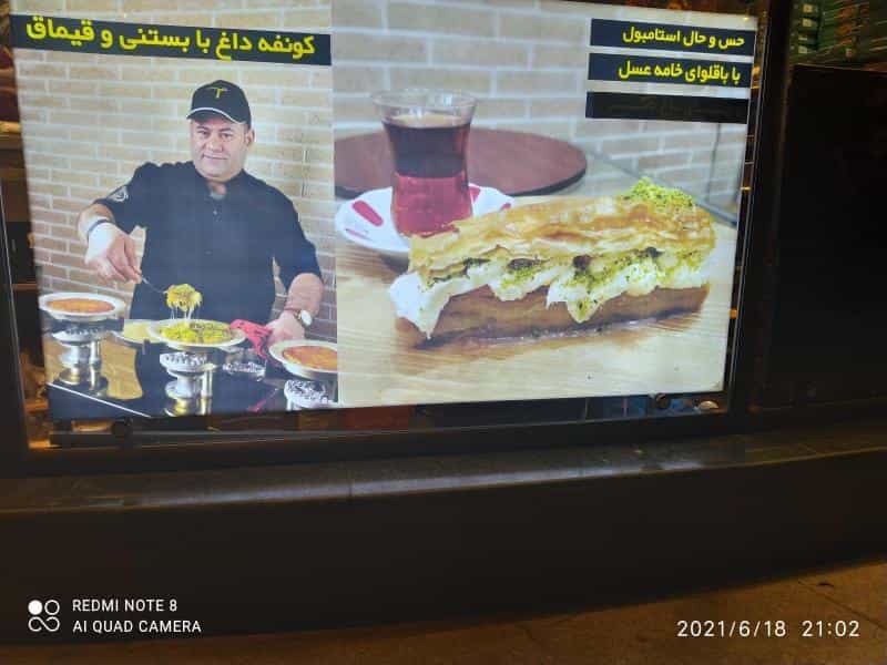عکس باقلوای علی کنتیا در داوودیه
