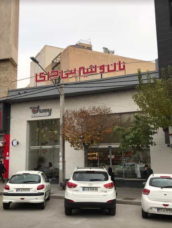 عکس نان و شیرینی چری در پیروزی