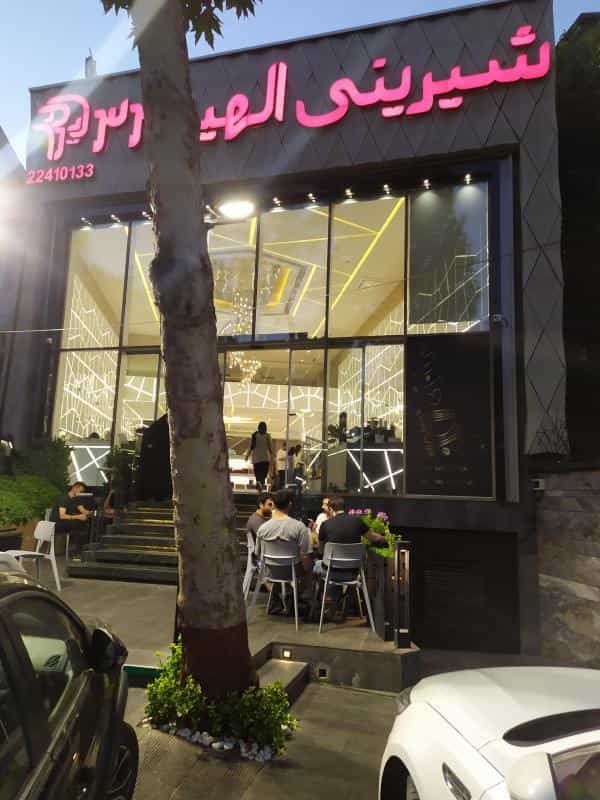 عکس شیرینی فروشی الهیه ۳۳ در زعفرانیه