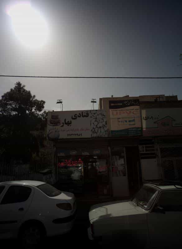 عکس قنادی بهار در جوادیه تهرانپارس