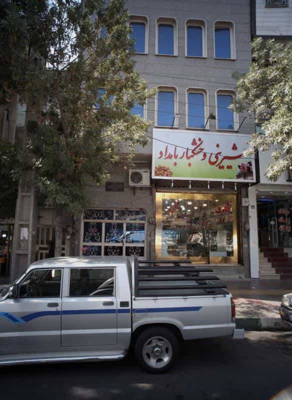 عکس شیرینی و خشکبار بامداد در استخر