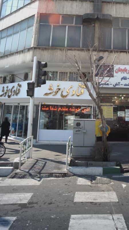 عکس قنادی خوشه در پیروزی