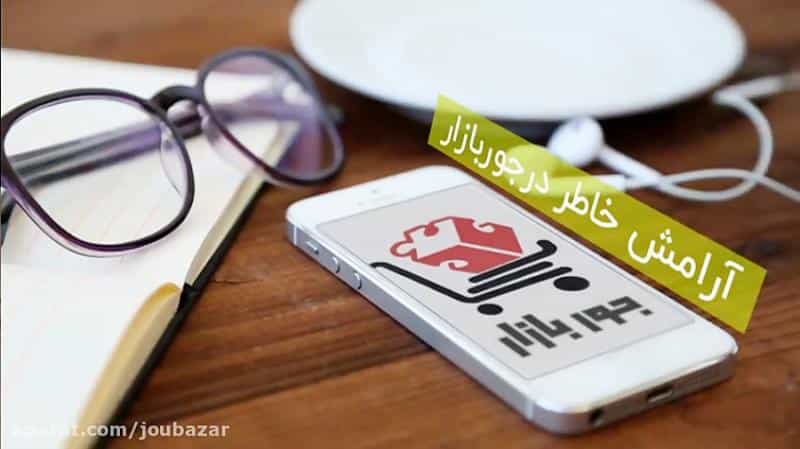 عکس فروشگاه جوربازار در اختیاریه
