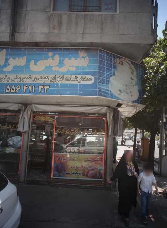 عکس شیرینی سرای لوکس برادران در بلورسازی