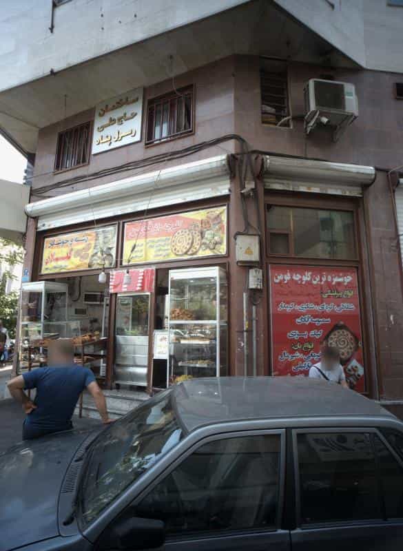 عکس قنادی در فردوسی