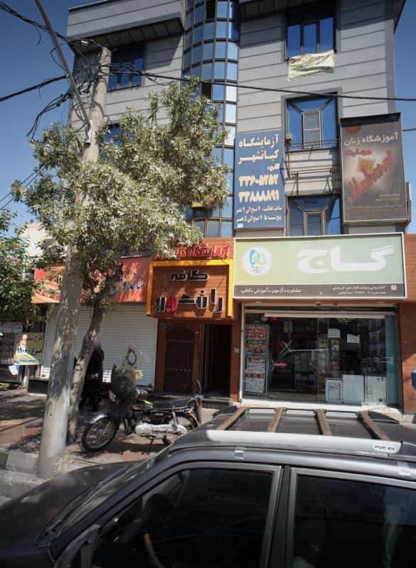 عکس کتابفروشی و نوشت افزار دنیز فریدونی در کیانشهر شمالی